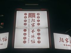 -教师之家赵家羊汤馆(东青龙街店)