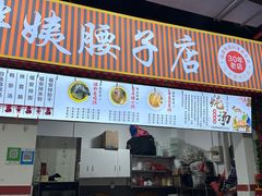 -东凤老字号腰子店