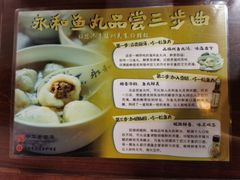 -永和鱼丸(南后街店)