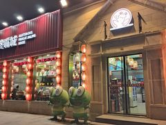 -嘉陵楼馋嘴城(簋街总店)