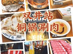 -古铜老院铜锅涮肉·清真(双井店)