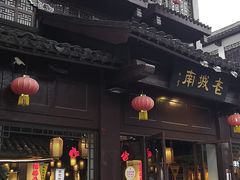 门面-老城南.鸭血粉丝汤(夫子庙店)