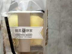 -龙凤点心饼家·39年老字号(松岗店)