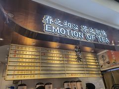 门面-眷茶(赛格国际购物中心店)