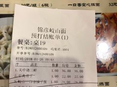 账单-锦彦岐山面(大唐不夜城店)