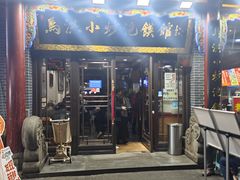 -清真·马洪小炒泡馍馆(钟楼回民街店)