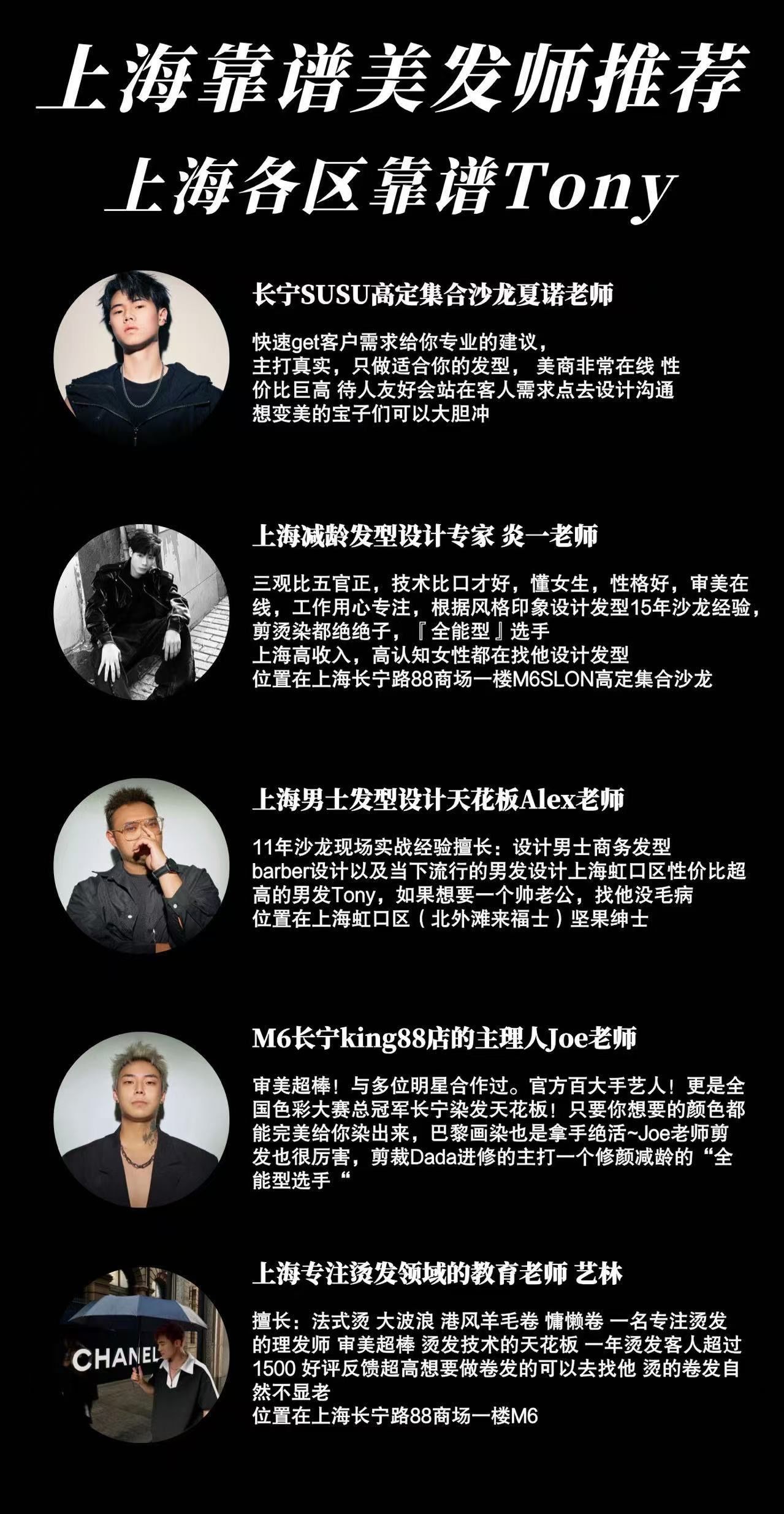 n小编精选了一部分审美在线,技术好,口碑好,门店环境不错的tony老师