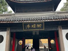 -无锡惠山寺