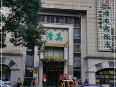 -烤肉宛饭庄(南礼士路店)
