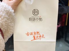 -拾味中点(泺文路店)