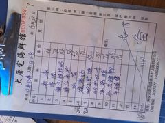账单-大厝宅海鲜馆