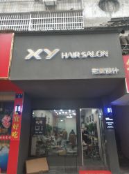 -XY形象设计/烫发·染发·接发