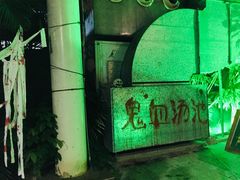-龙达温泉生态城
