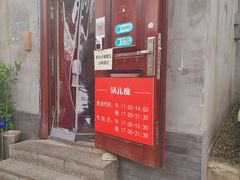 -锅儿挑面馆