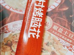 -九村烤脑花(大石坝总店)