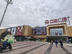 -重庆北碚万达广场