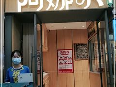 门面-阿娜尔·新疆菜(佰港城店)