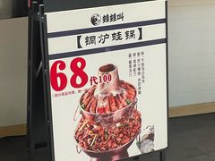 -蛙蛙叫·牛蛙烤鱼(北京总店)