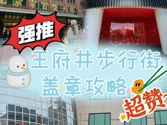 -王府井步行街
