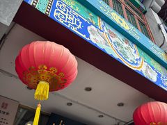 -峨嵋酒家(地安门店)