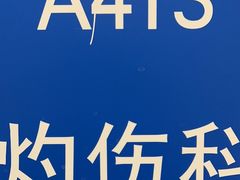 -上海交通大学医学院附属瑞金医院(总院)
