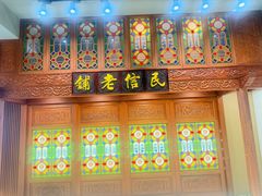 -民信老铺(双皮奶博物馆店)