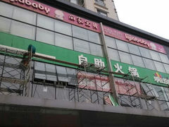 android_upload_pic-欢乐牧场海鲜烤肉自助(牡丹园店)