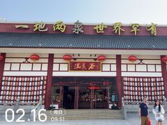 -江门古兜温泉小镇