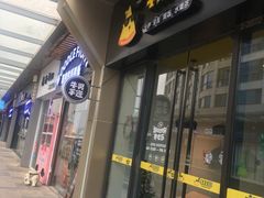 门面-牛男手造(地铁天虹店)