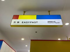 -方快-照相馆(嘉亭荟店)