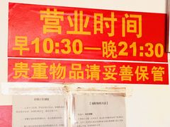 -宝瑞门钉肉饼店