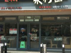 门面-韩香福脊骨汤锅(上杭路店)
