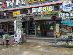 -巽寮印象美食部落餐厅·海鲜·地方特色菜(惠州体验店)