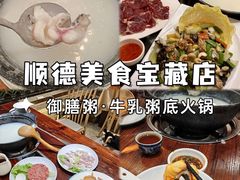 -御膳粥·牛乳粥底火锅·地道顺德菜(容桂店)