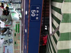 -芳婆糕团店(王府大街店)