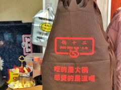-锅十二涮肉馆·鞭蛋锅