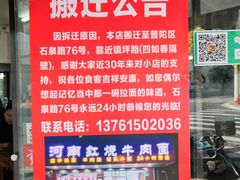 -河南拉面(肇周路店)