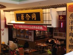 -同合居·非遗东北菜(红博会展店)