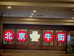 -聚宝源(牛街创始店)