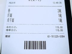 账单-香港麦奀云吞面世家(中山二路店)