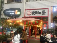 门面-大王油茶(二厂文创公园店)