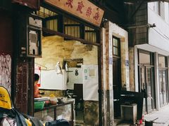 门面-清泉食杂店