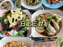 -日上三甘(三里屯店)