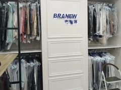 -布瑞琳洗衣(万泉新新家园店)