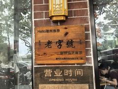 -谢怀亮芝麻茶