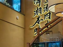 -八碗湘长沙市井菜(坡子街店)