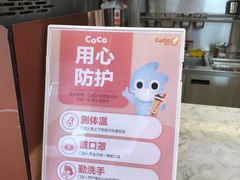 -CoCo都可(北京西站北广场店)