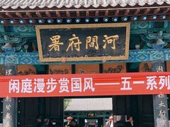 -河间府署