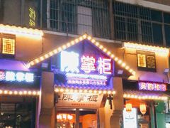 门面-小凤庭·地道湖北菜武昌鱼·藕汤(38年黄鹤楼店)