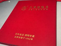 -正阳春烤鸭(华捷道店)